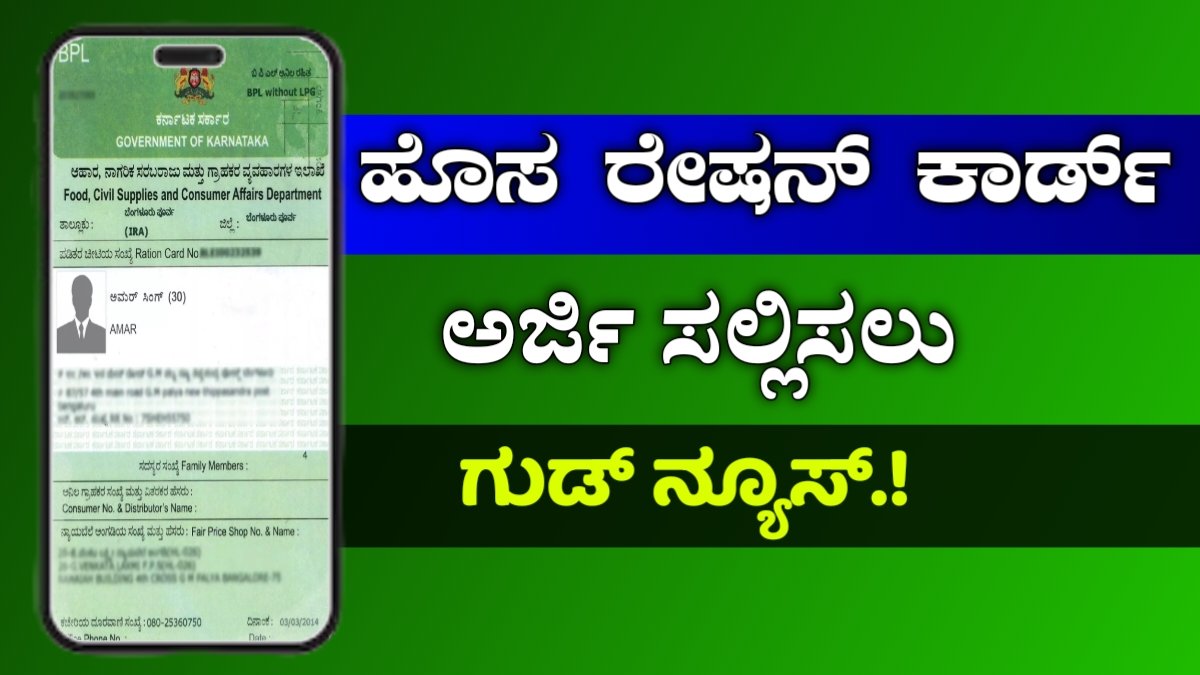 New Ration Card