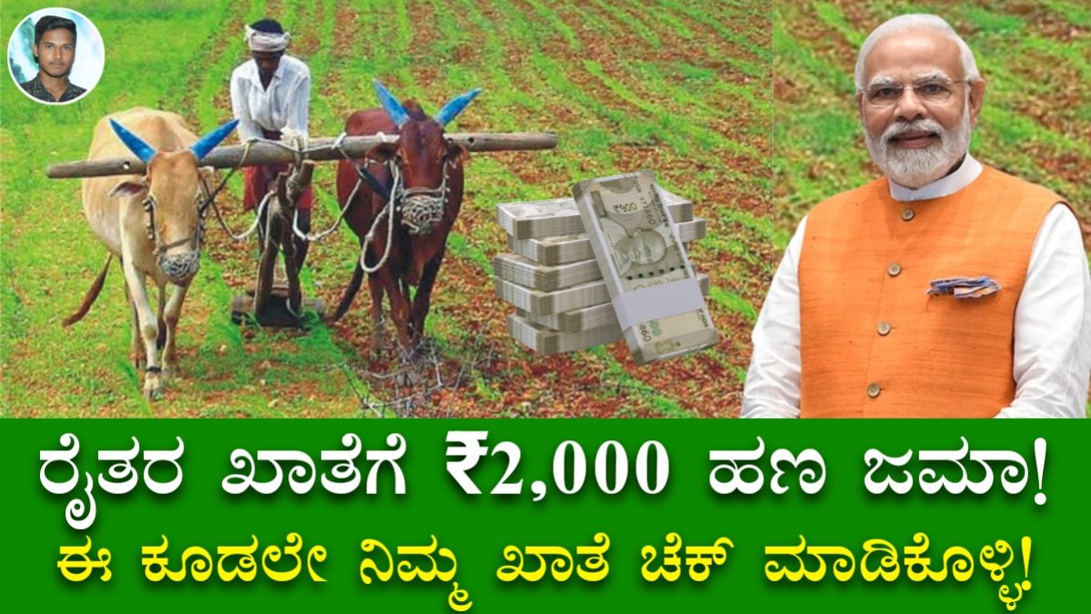 PM Kisan